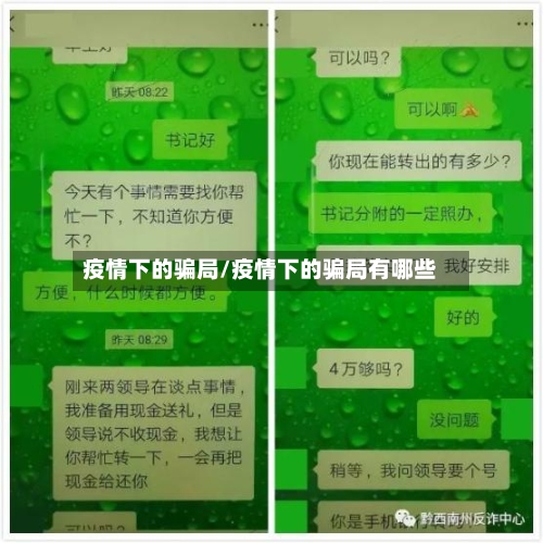 疫情下的骗局/疫情下的骗局有哪些