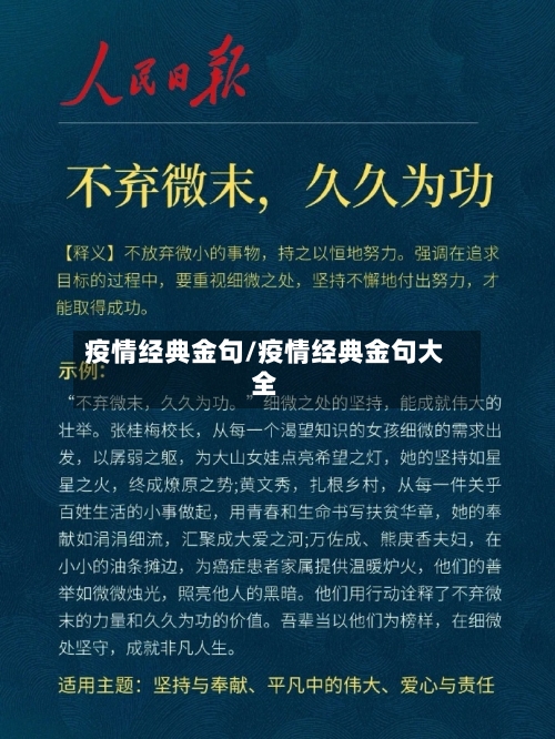 疫情经典金句/疫情经典金句大全