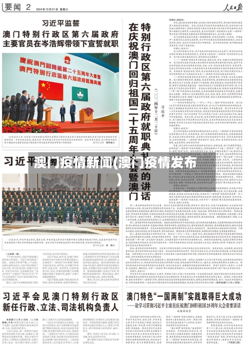 澳门疫情新闻(澳门疫情发布)