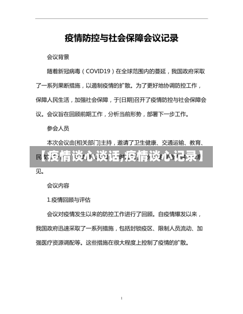【疫情谈心谈话,疫情谈心记录】