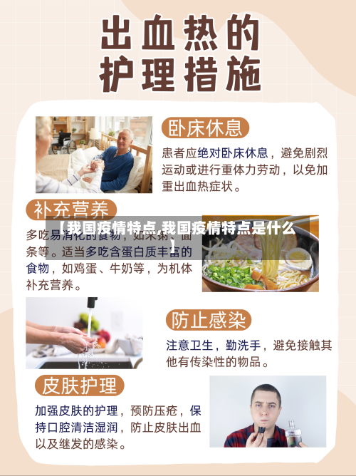 【我国疫情特点,我国疫情特点是什么】-第3张图片