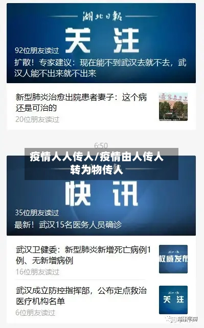 疫情人人传人/疫情由人传人转为物传人-第3张图片