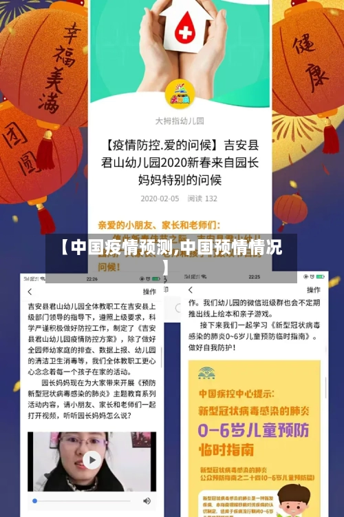 【中国疫情预测,中国预情情况】-第3张图片