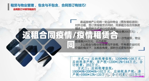 返租合同疫情/疫情租赁合同-第3张图片