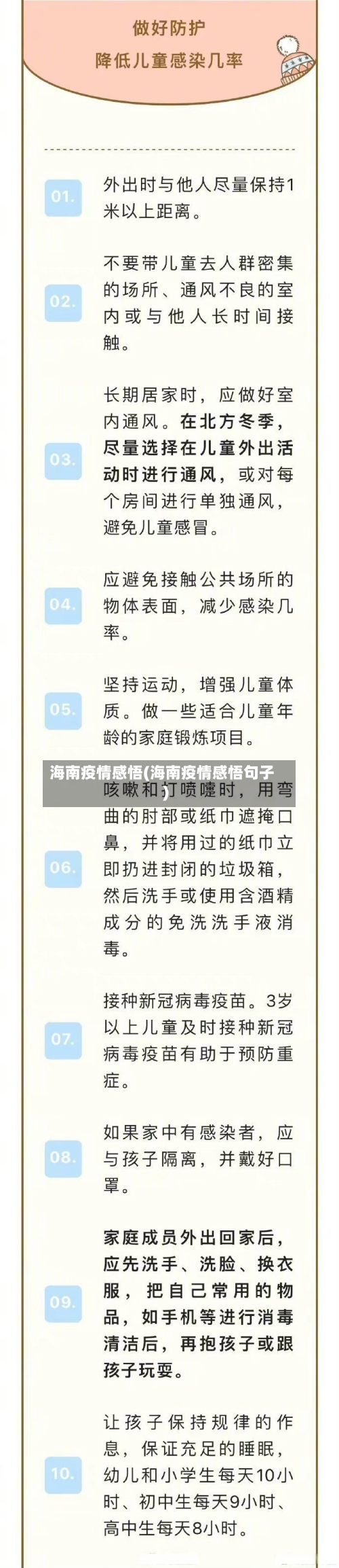 海南疫情感悟(海南疫情感悟句子)