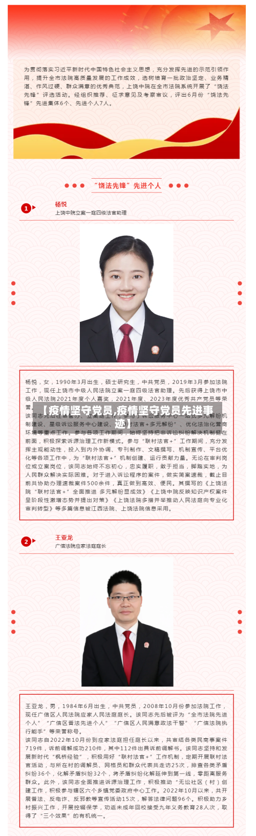 【疫情坚守党员,疫情坚守党员先进事迹】