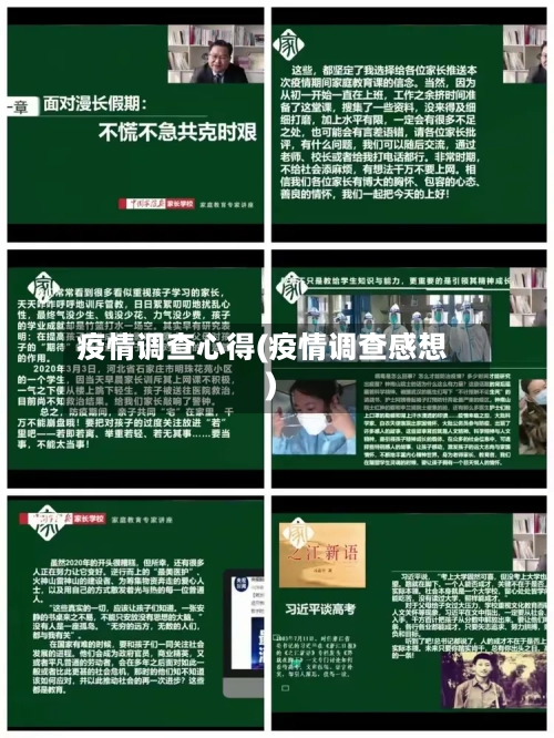 疫情调查心得(疫情调查感想)-第2张图片