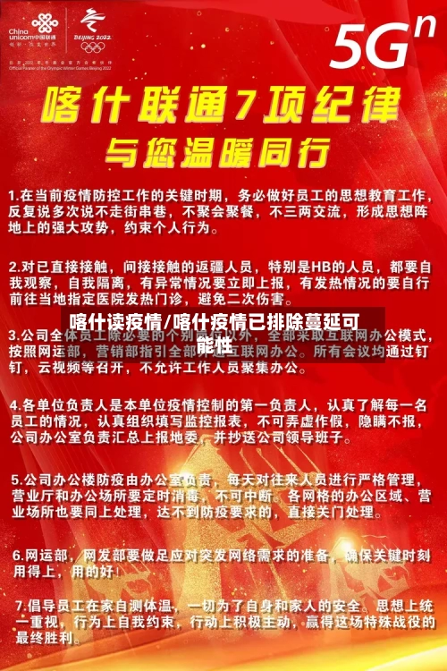 喀什读疫情/喀什疫情已排除蔓延可能性-第2张图片