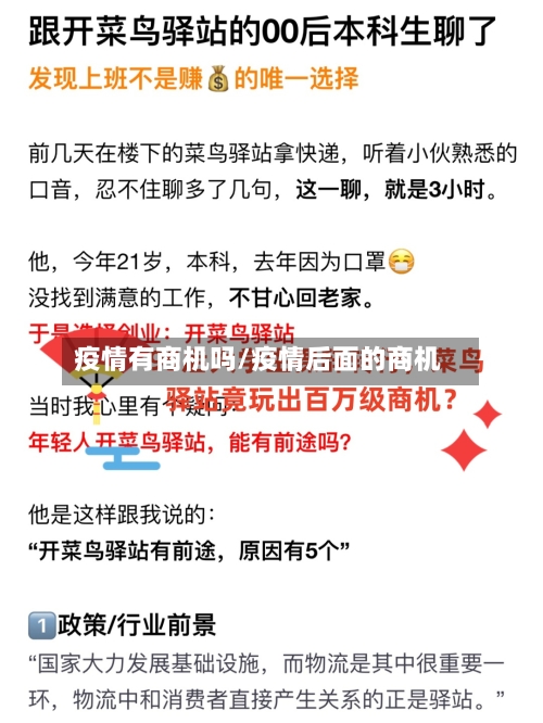 疫情有商机吗/疫情后面的商机-第2张图片