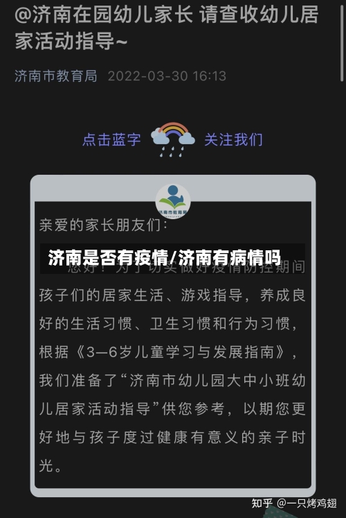 济南是否有疫情/济南有病情吗-第2张图片