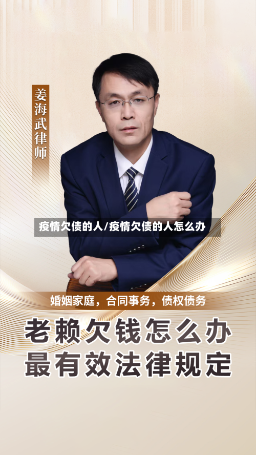 疫情欠债的人/疫情欠债的人怎么办