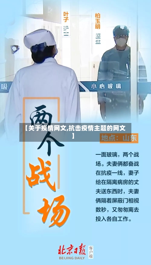 【关于疫情网文,抗击疫情主题的网文】