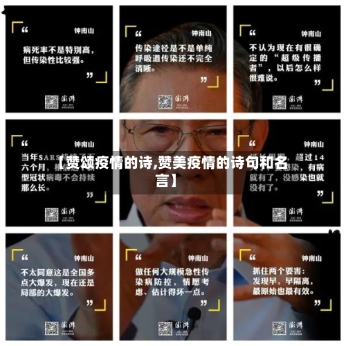 【赞颂疫情的诗,赞美疫情的诗句和名言】-第3张图片