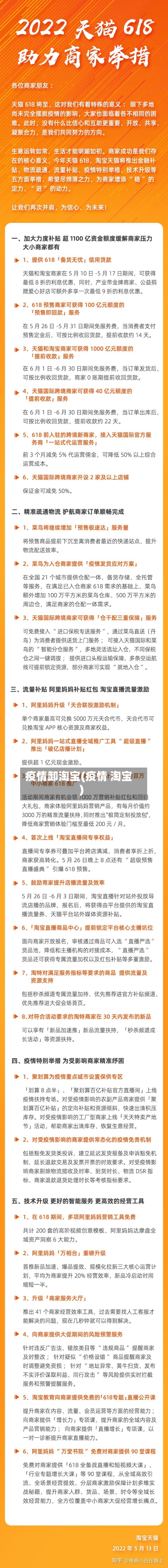 疫情卸淘宝(疫情 淘宝)