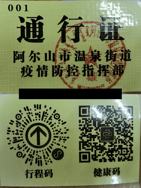 【全国疫情通行码,全国防疫通行码】