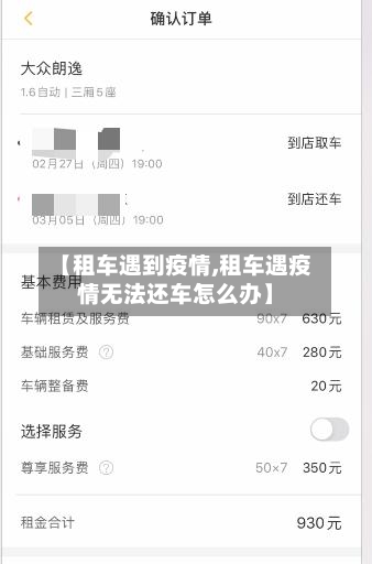 【租车遇到疫情,租车遇疫情无法还车怎么办】-第2张图片