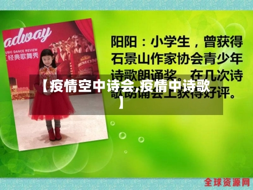 【疫情空中诗会,疫情中诗歌】