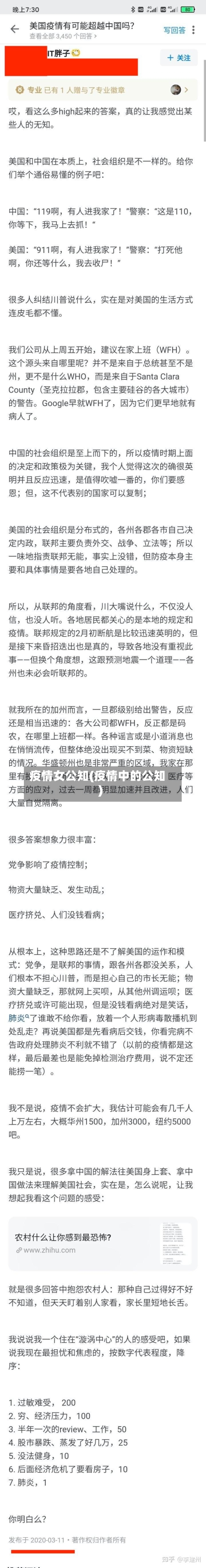 疫情女公知(疫情中的公知)