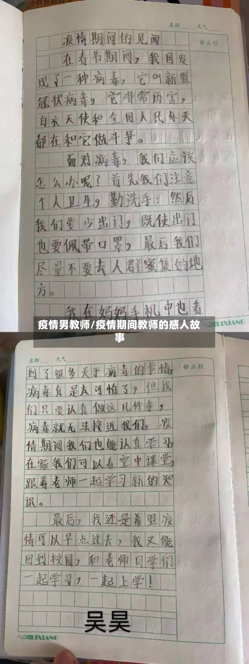 疫情男教师/疫情期间教师的感人故事-第3张图片