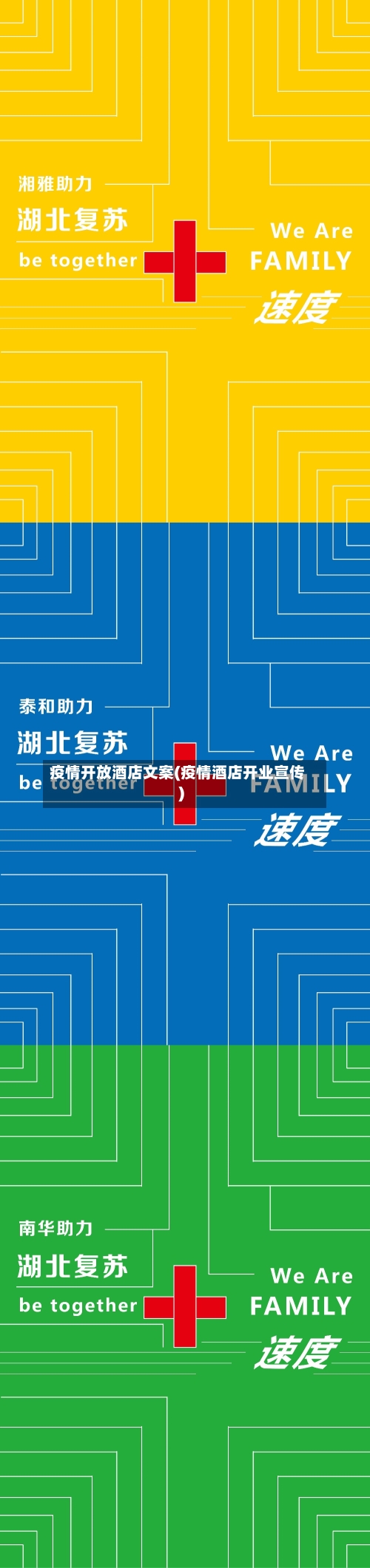 疫情开放酒店文案(疫情酒店开业宣传)-第2张图片