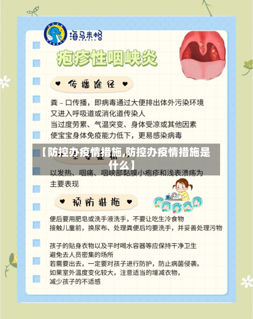 【防控办疫情措施,防控办疫情措施是什么】