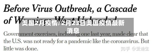 美国2月疫情/2月23日美国疫情最新消息-第3张图片