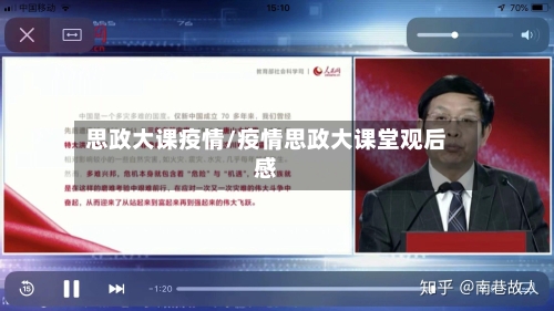 思政大课疫情/疫情思政大课堂观后感