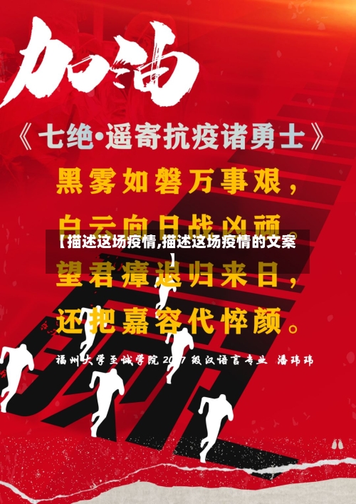 【描述这场疫情,描述这场疫情的文案】-第3张图片