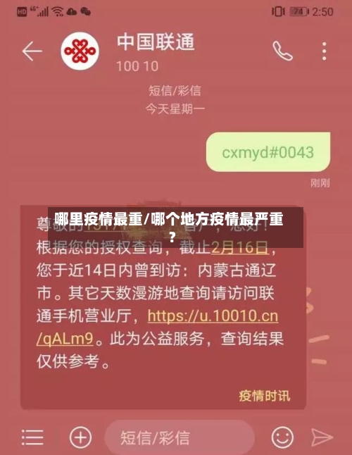哪里疫情最重/哪个地方疫情最严重?