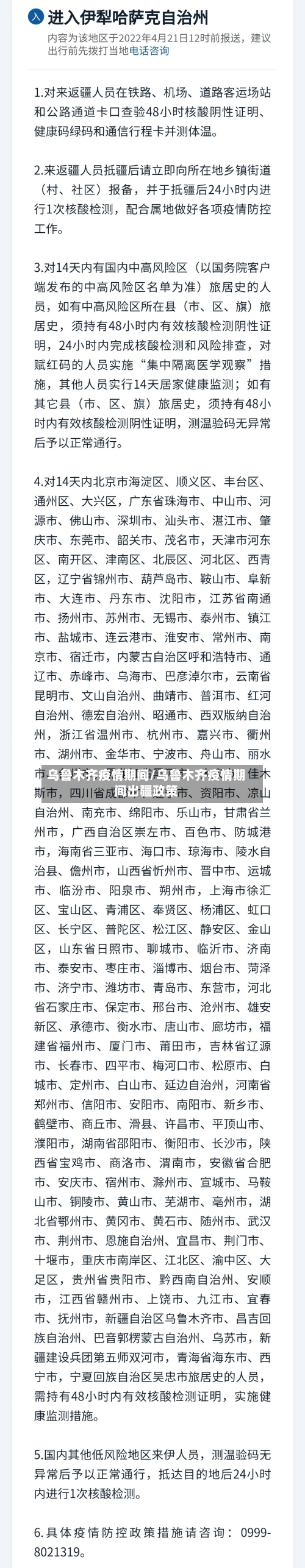 乌鲁木齐疫情期间/乌鲁木齐疫情期间出疆政策-第2张图片