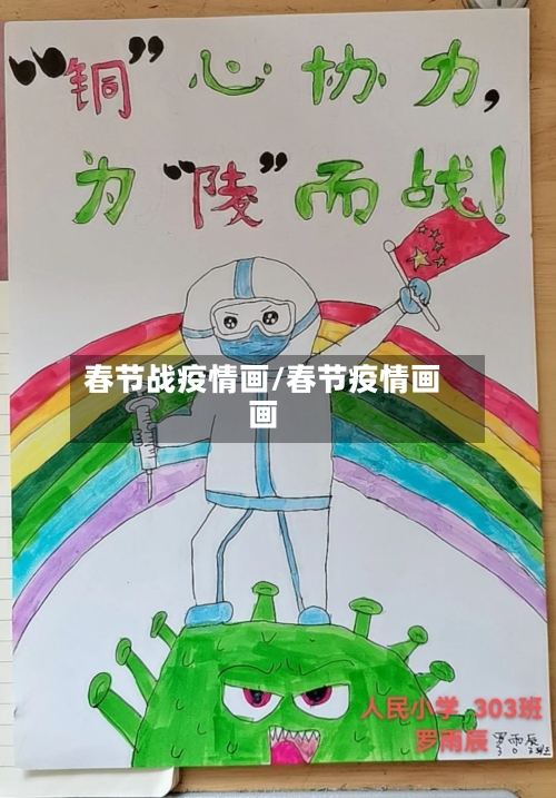 春节战疫情画/春节疫情画画-第2张图片