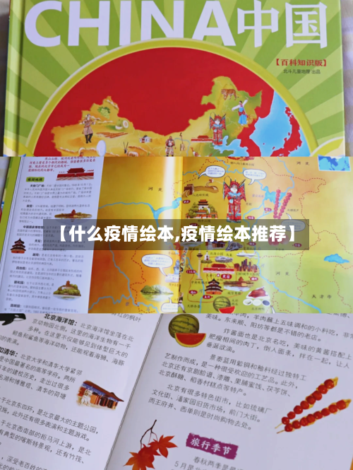 【什么疫情绘本,疫情绘本推荐】