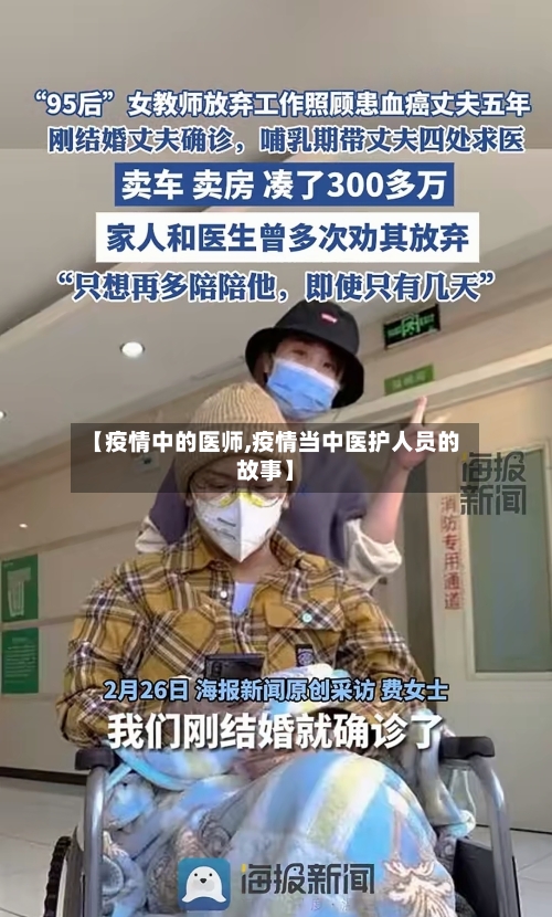 【疫情中的医师,疫情当中医护人员的故事】-第2张图片