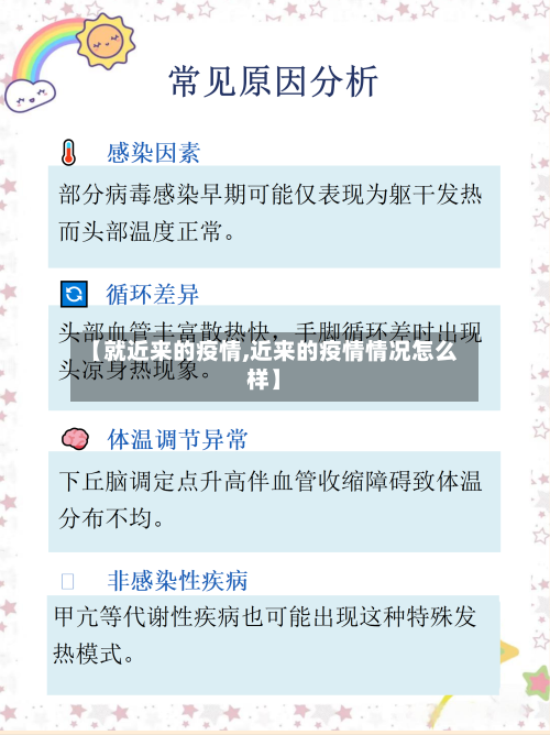 【就近来的疫情,近来的疫情情况怎么样】-第3张图片