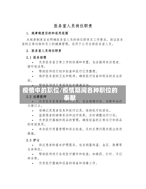 疫情中的职位/疫情期间各种职位的奉献-第3张图片