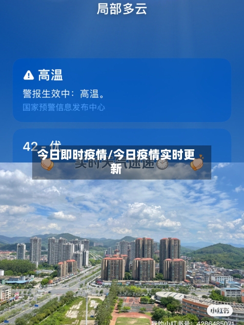 今日即时疫情/今日疫情实时更新-第2张图片