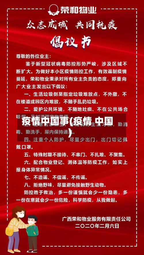 疫情中国事(疫情 中国)