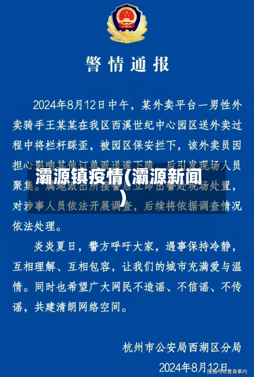 灞源镇疫情(灞源新闻)-第2张图片