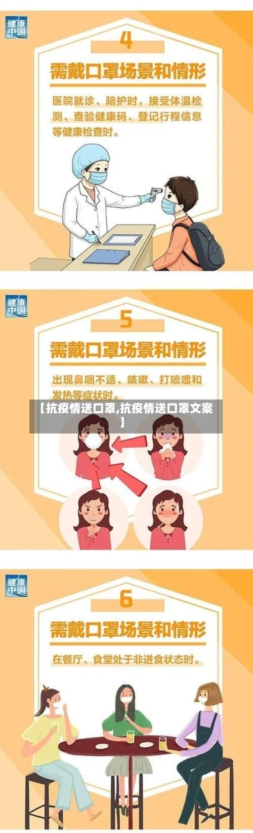 【抗疫情送口罩,抗疫情送口罩文案】