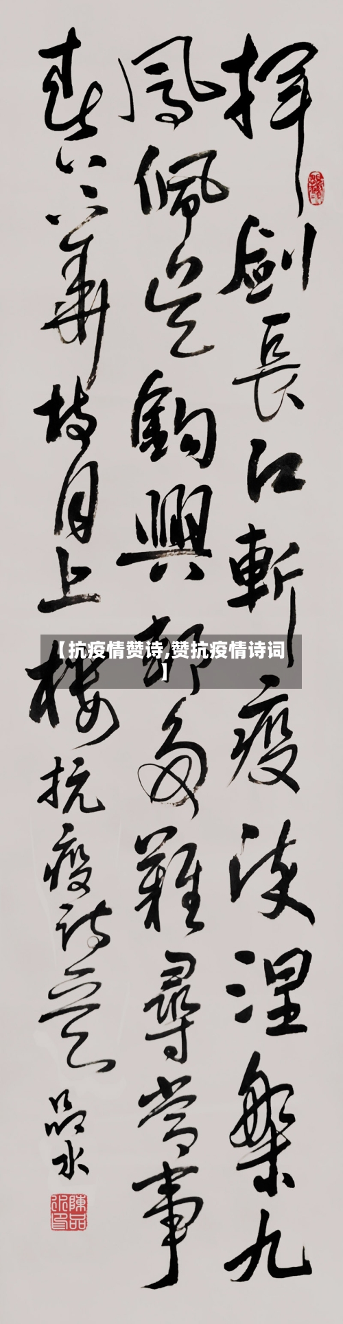 【抗疫情赞诗,赞抗疫情诗词】