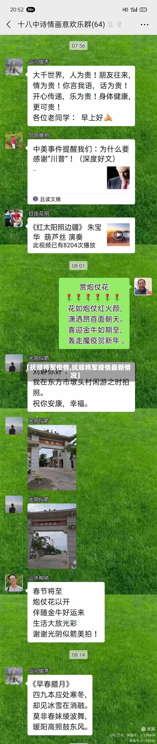 【抚顺将军疫情,抚顺将军疫情最新情况】-第3张图片