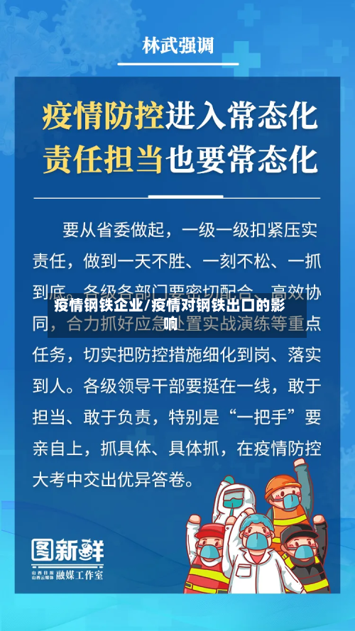 疫情钢铁企业/疫情对钢铁出口的影响