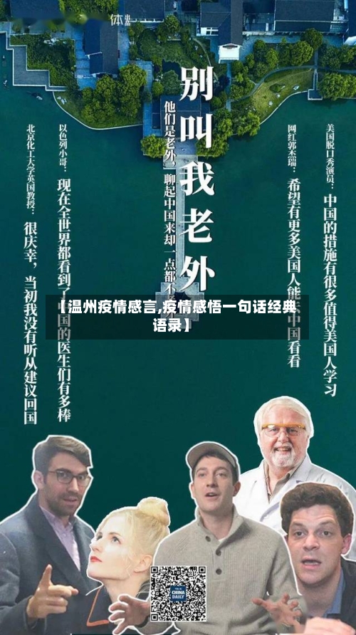 【温州疫情感言,疫情感悟一句话经典语录】-第2张图片