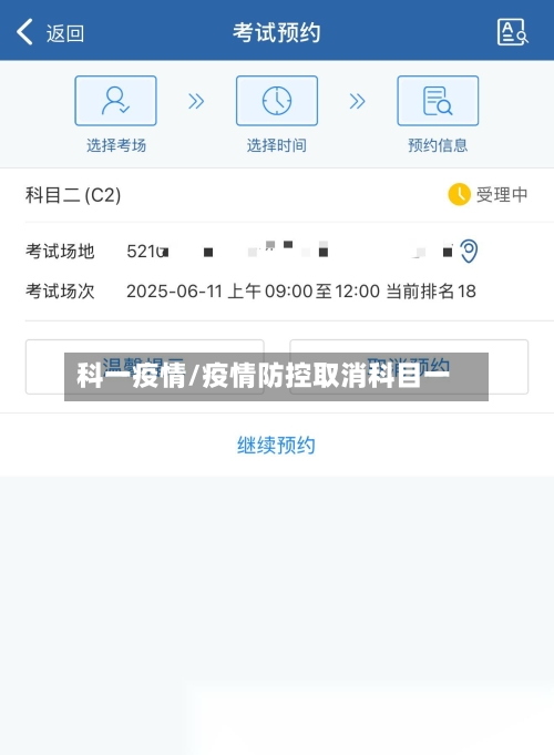 科一疫情/疫情防控取消科目一-第2张图片