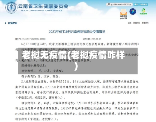 老挝无疫情(老挝疫情咋样)