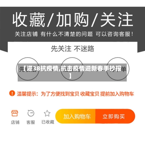 【迎38抗疫情,抗击疫情迎新春手抄报】
