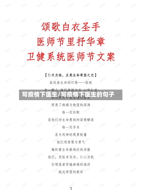 写疫情下医生/写疫情下医生的句子