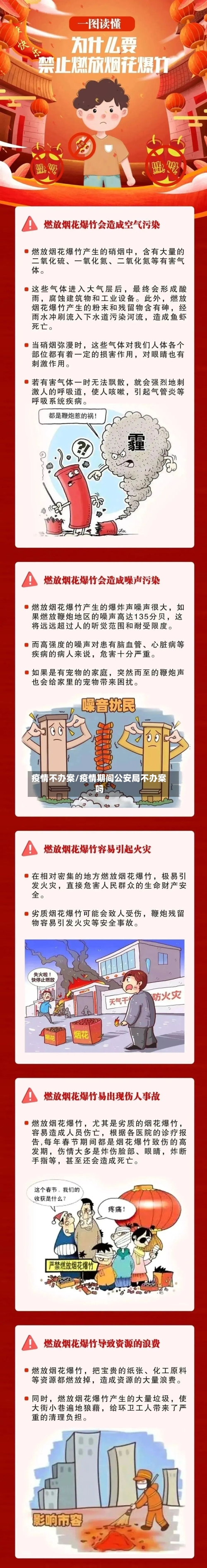 疫情不办案/疫情期间公安局不办案吗