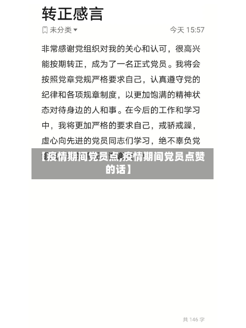 【疫情期间党员点,疫情期间党员点赞的话】-第2张图片