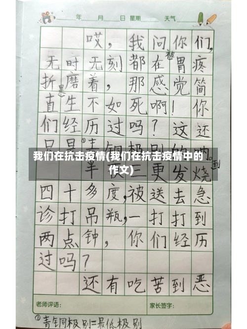 我们在抗击疫情(我们在抗击疫情中的作文)-第2张图片